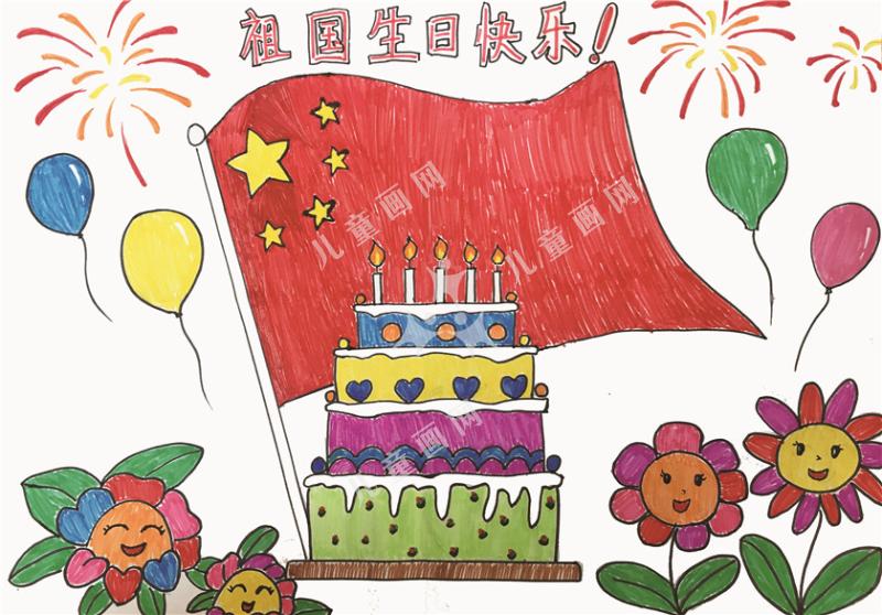 祖国生日快乐