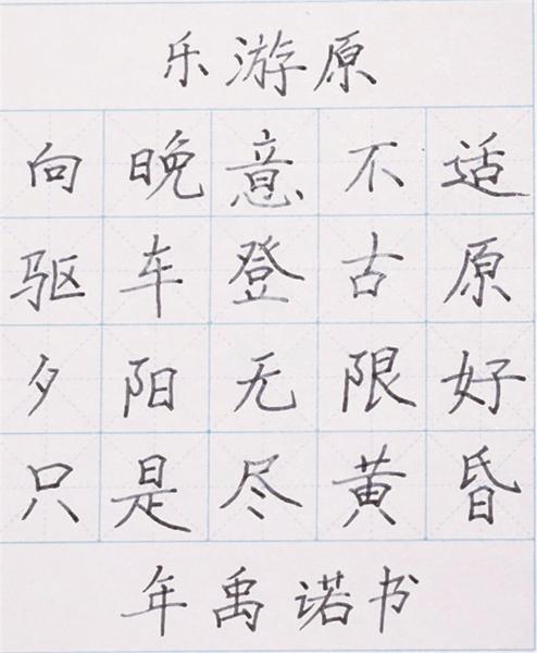 乐游原