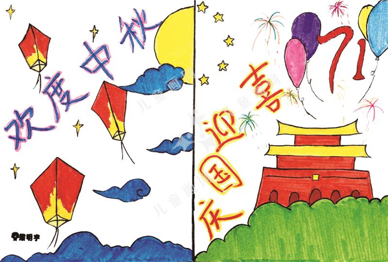 欢度中秋、喜迎国庆