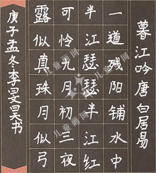 《暮江吟》古诗一首