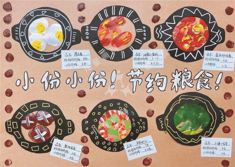 厉行节约绿色生活