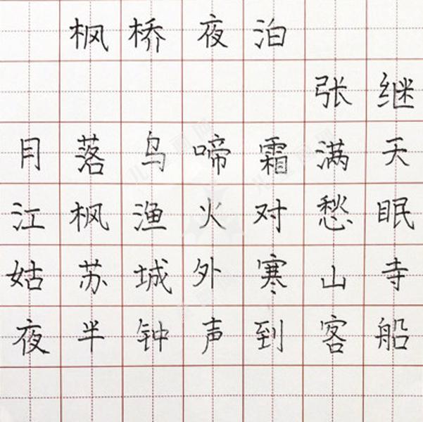枫桥夜泊