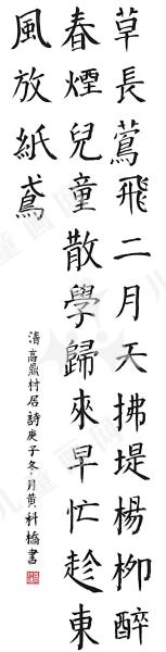 村居
