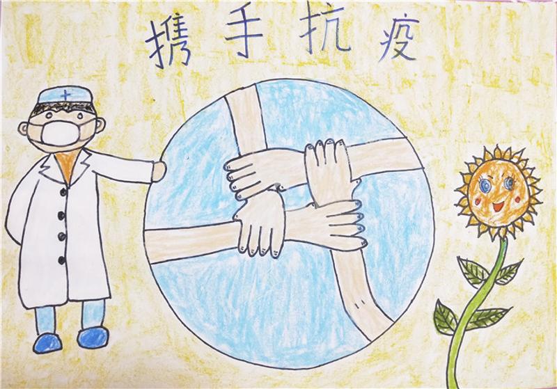 携手抗疫
