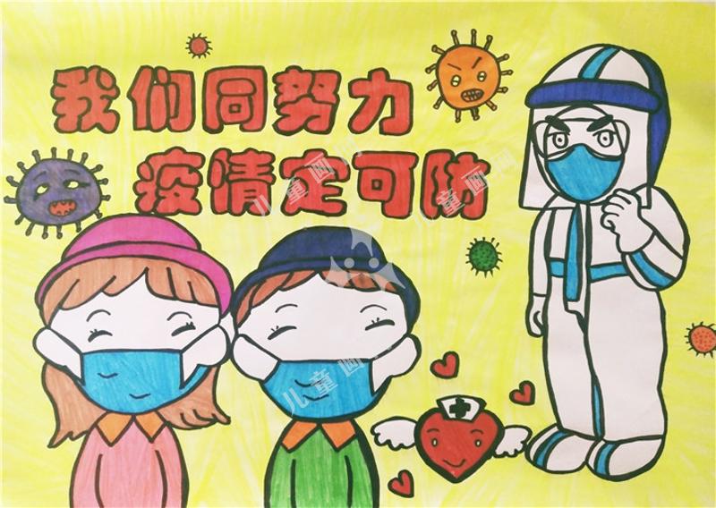 我是小小防疫战士