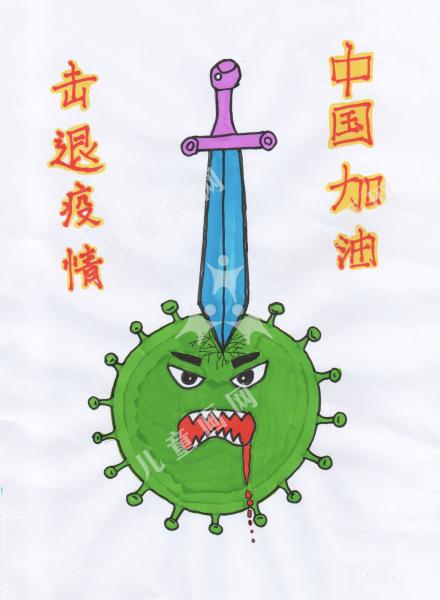 击退疫情