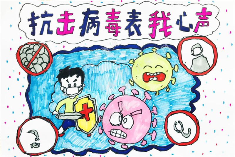 抗击病毒代表我心声