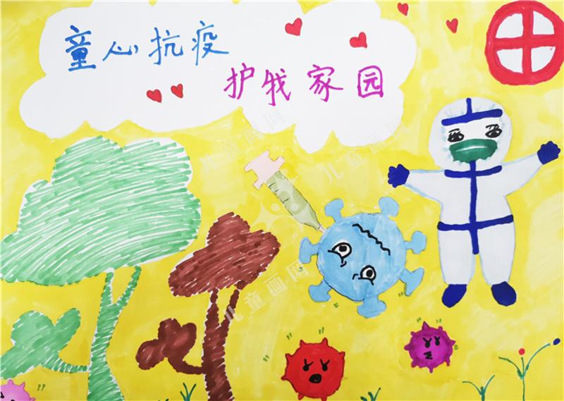 童心抗疫，护我家园