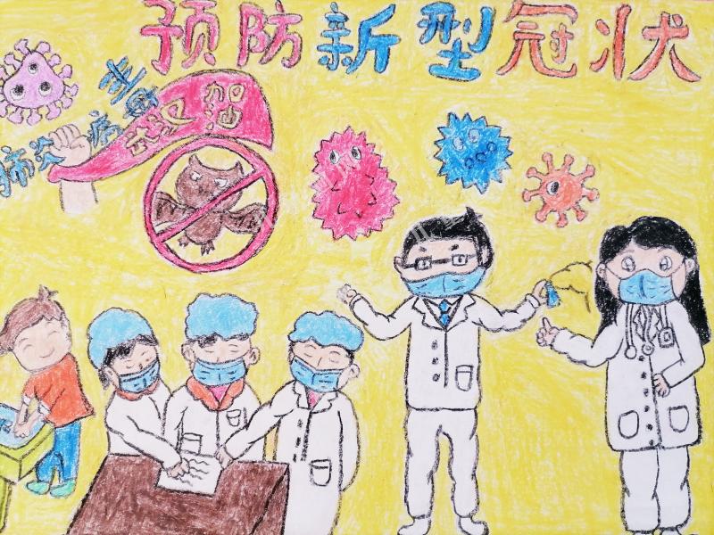 预防新型冠状病毒