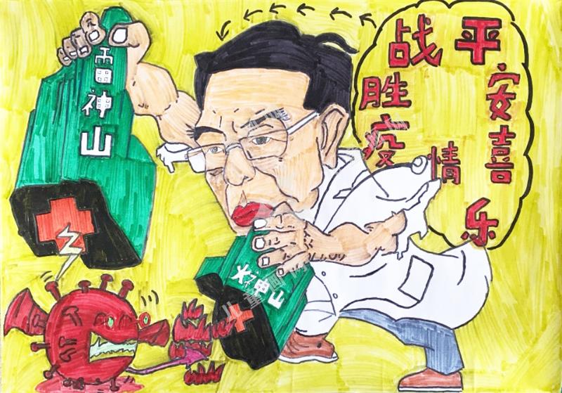 战胜疫情，平安喜乐