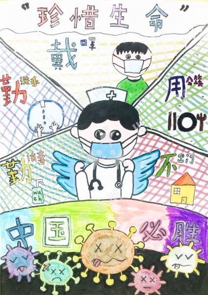 珍惜生命