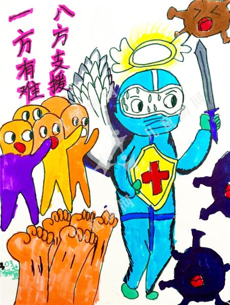 一方有难八方支援