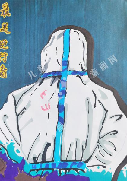 最美逆行者