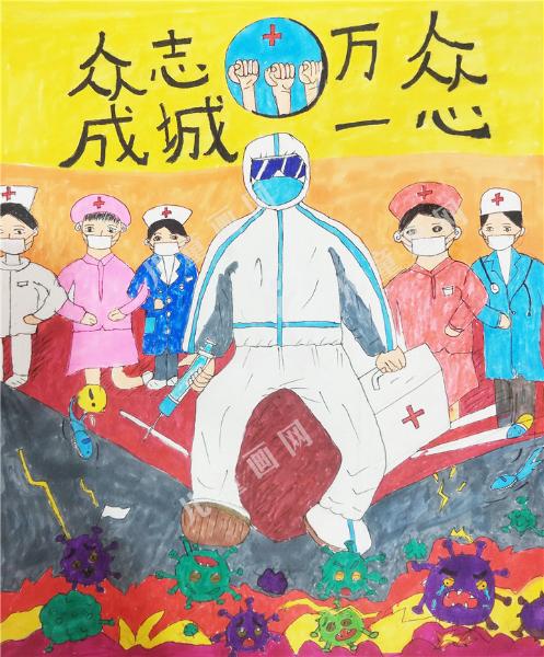 众志成城，万众一心