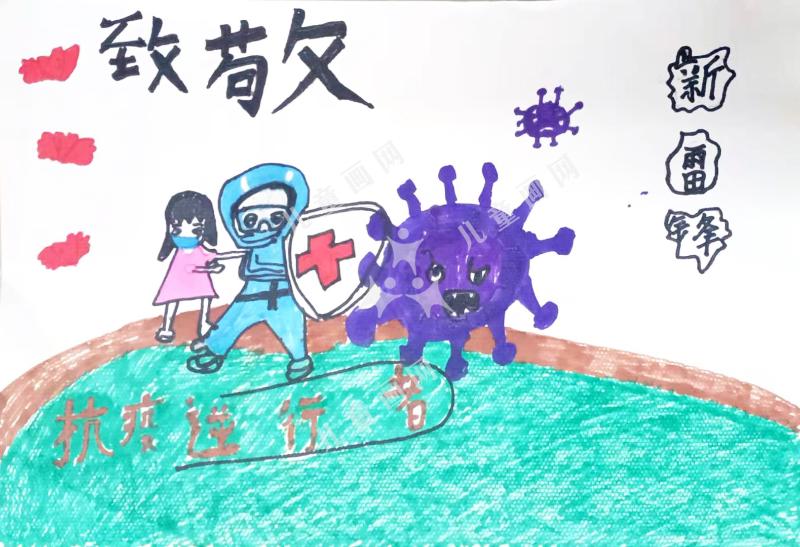 抗疫