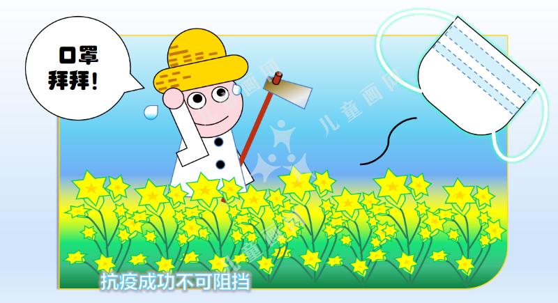 抗疫不可阻挡