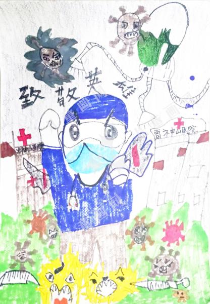 抗疫