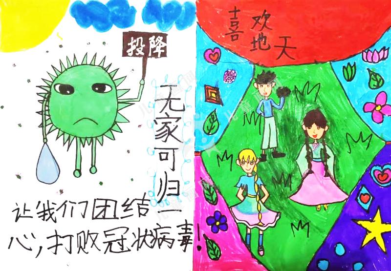 团结一心打败病毒，欢天喜地上学去
