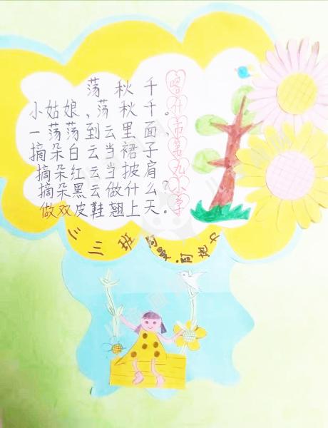儿歌配画