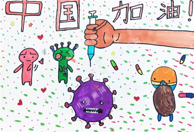 一起消灭病毒