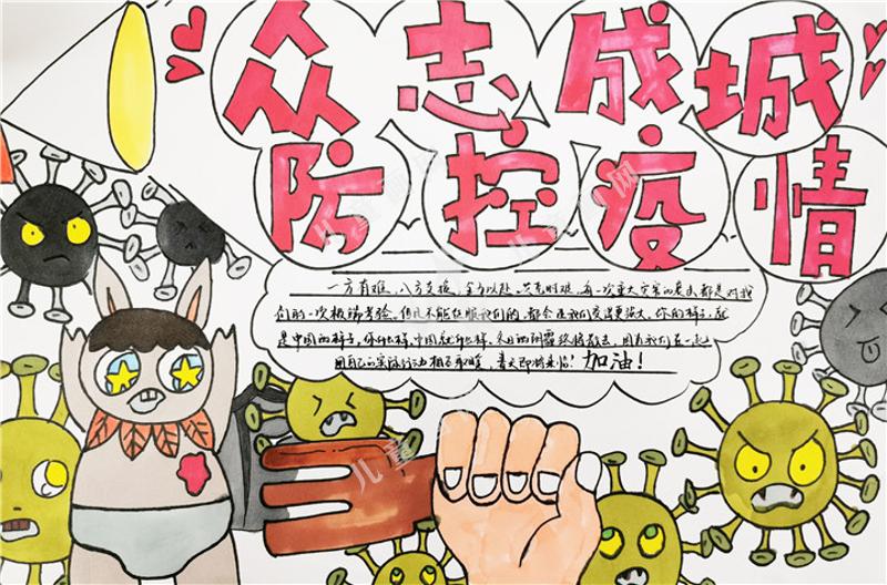 众志成城，防控疫情