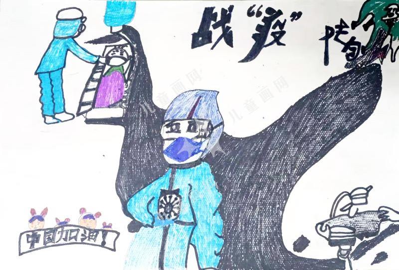 抗疫