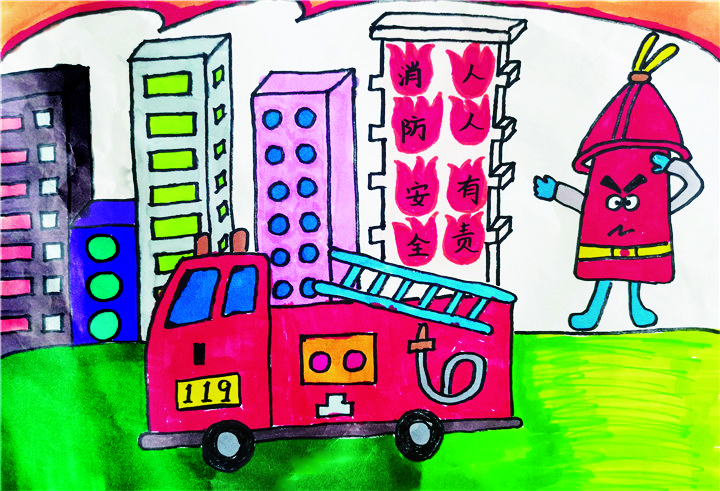 消防安全