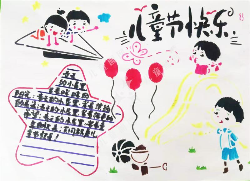 儿童节快乐