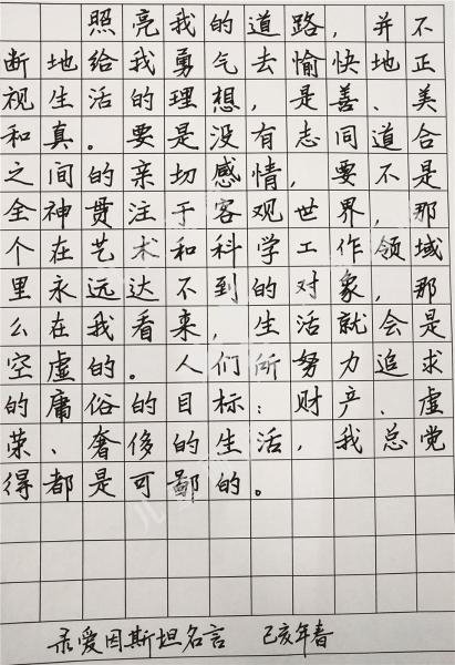 爱因斯坦名言