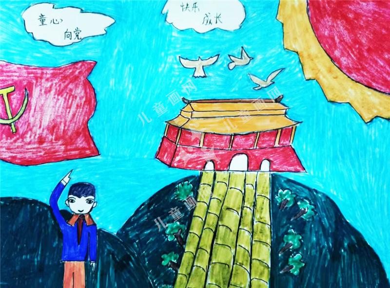 童心向党快乐成长