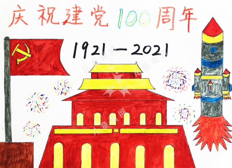 庆党恩