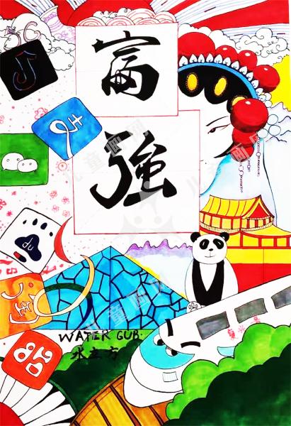 国富民强