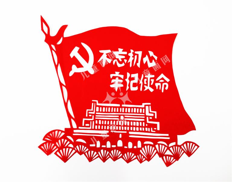 不忘初心牢记使命