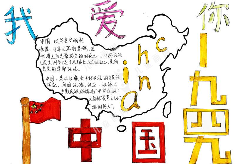 我爱你中国