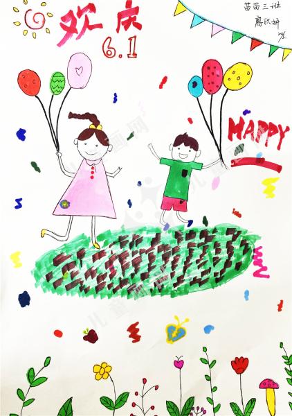 欢庆六一
