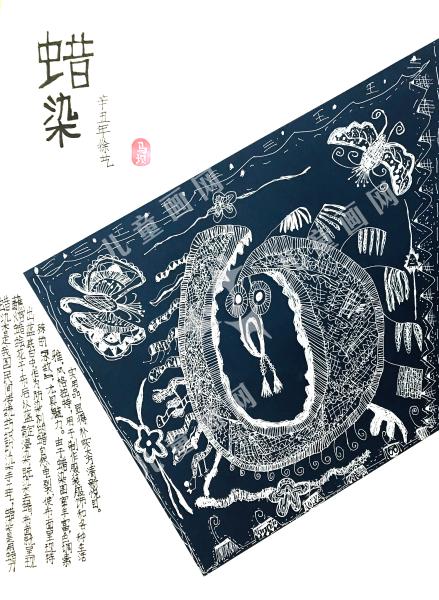 蜡染