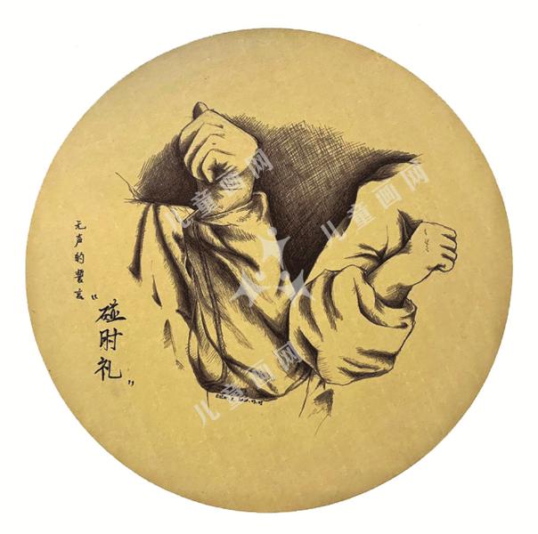 碰肘礼