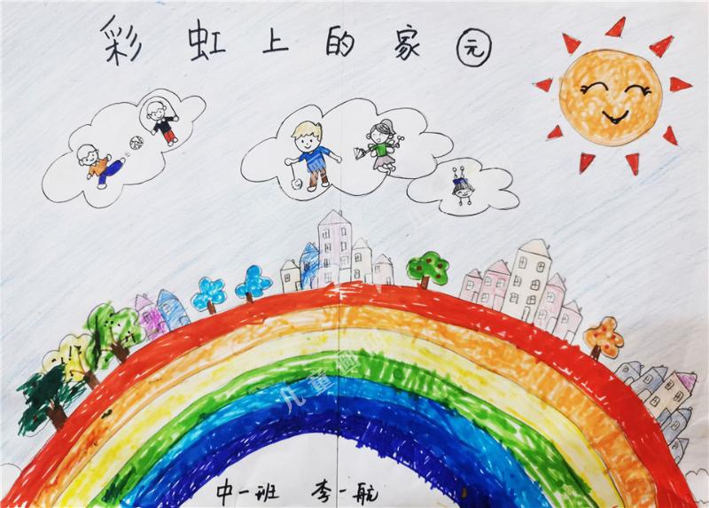 彩虹上的家