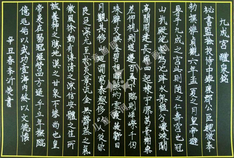 九成宫醴泉铭