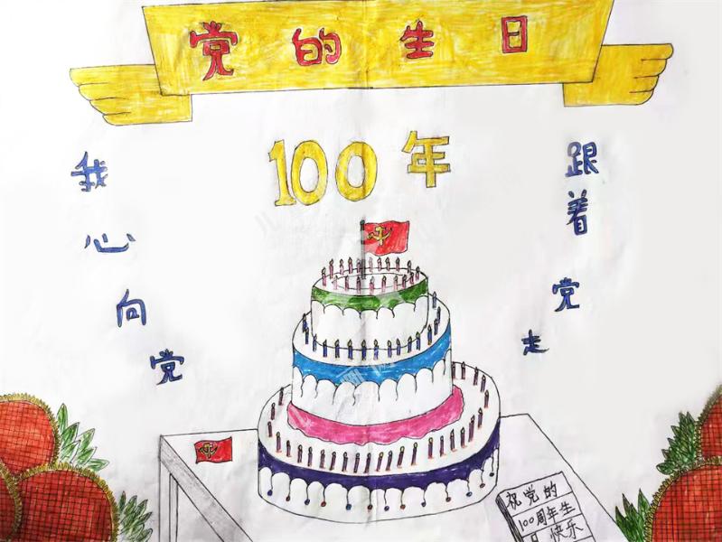 党100年生日