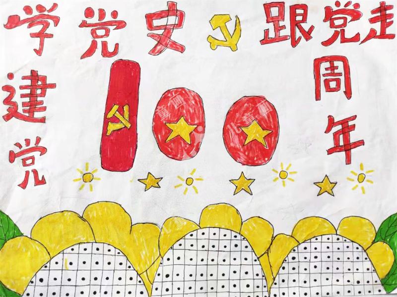 学党史跟党走