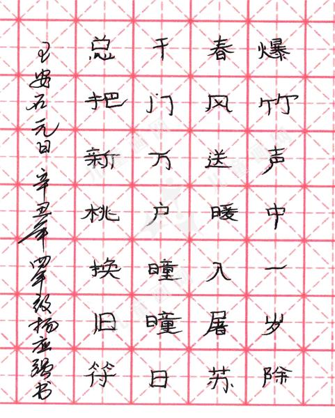 元日