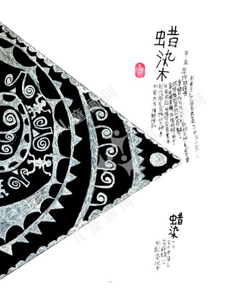 蜡染