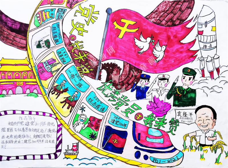 党史·我来说，优秀党员·我来赞