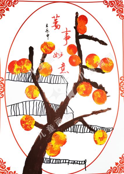 万事如意