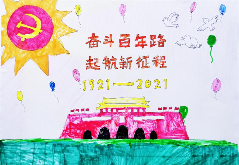 奋斗百年路，起航新征程