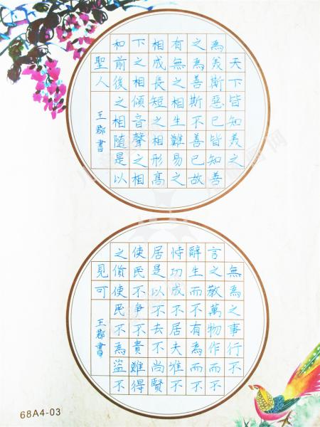 道德经