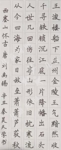 西塞山怀古