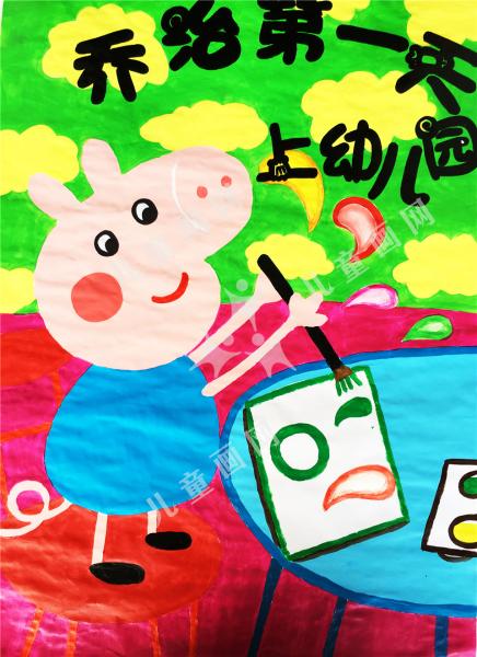 乔治第一天上幼儿园