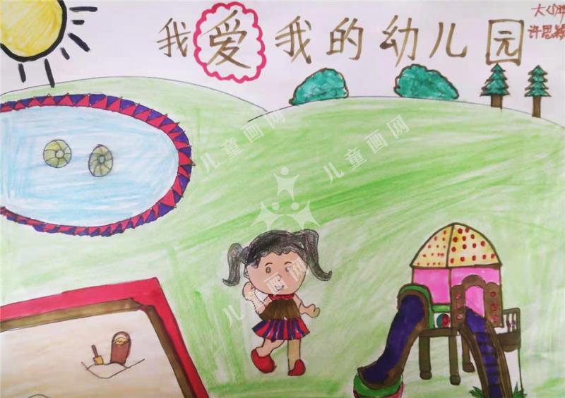 我爱我的有幼儿园